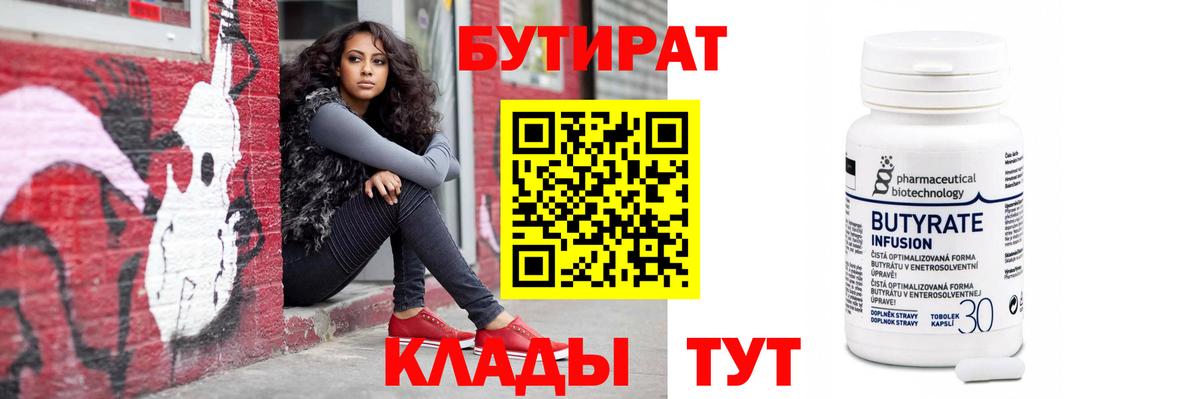 Бутират BDO 33%  Бутират  Татарск  Вход с VPN 