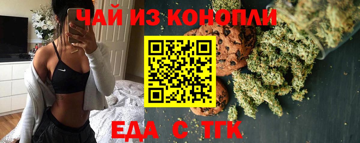 Еда ТГК конопля Татарск