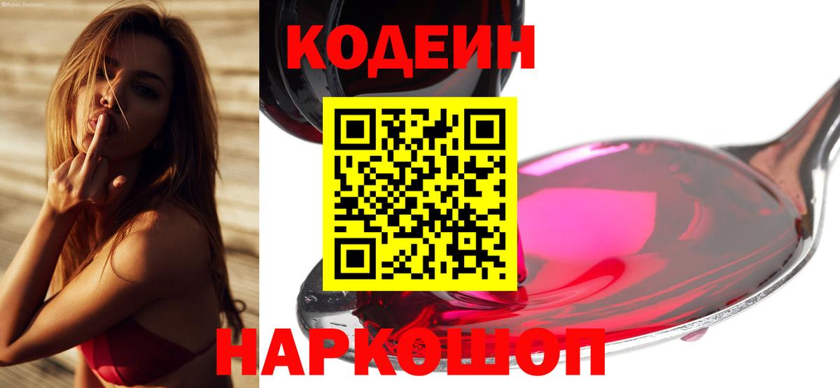 Кодеин напиток Lean (лин)  Вход с VPN  Татарск  Кодеин напиток Lean (лин) 