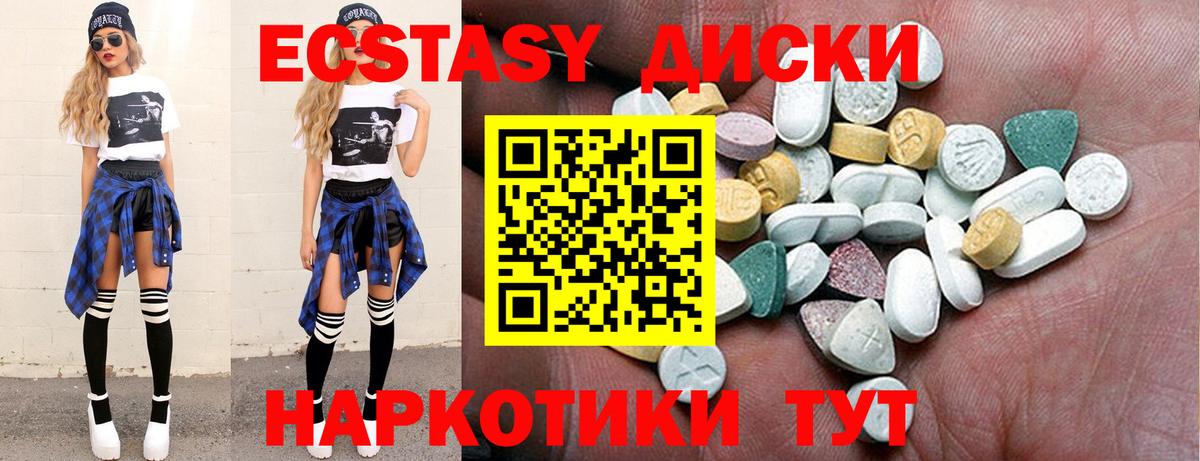 Экстази диски Татарск