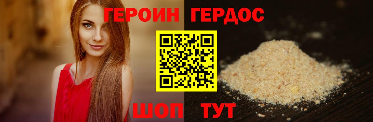 ГЕРОИН Афган Татарск