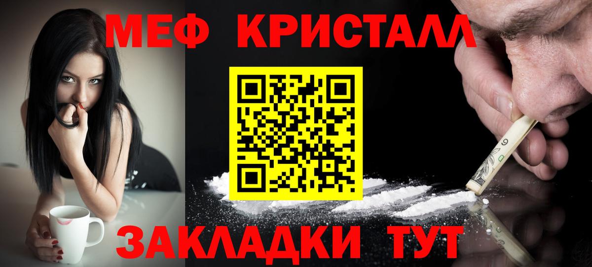 Мефедрон кристаллы Татарск