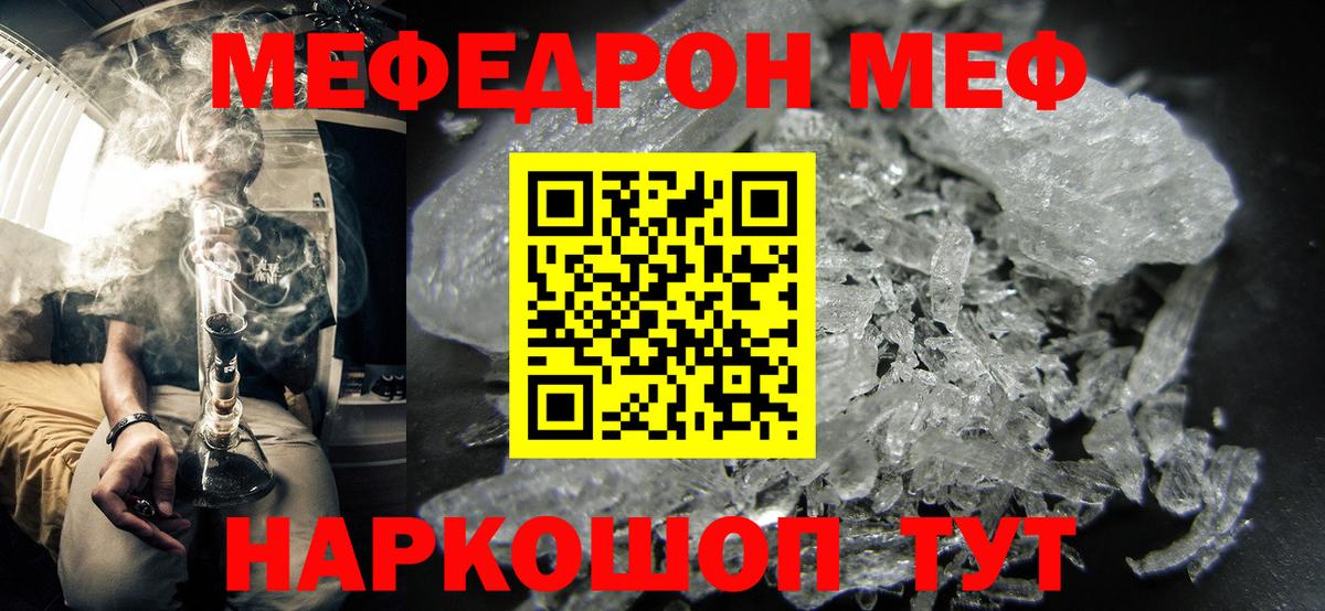 Меф  МЕФ  Вход с VPN  Татарск  МЯУ-МЯУ мука  МЯУ-МЯУ mephedrone 