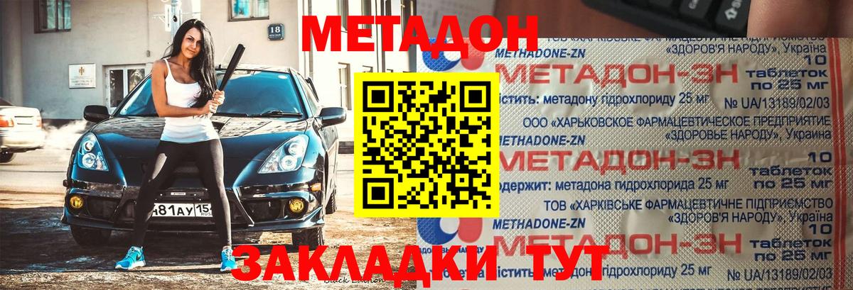 МЕТАДОН кристалл  Вход с VPN  Татарск  МЕТАДОН белоснежный 